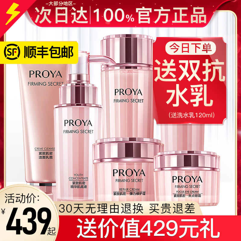 珀莱雅套装正品全套紧致抗皱水乳补水化妆护肤品五件套官方旗舰店