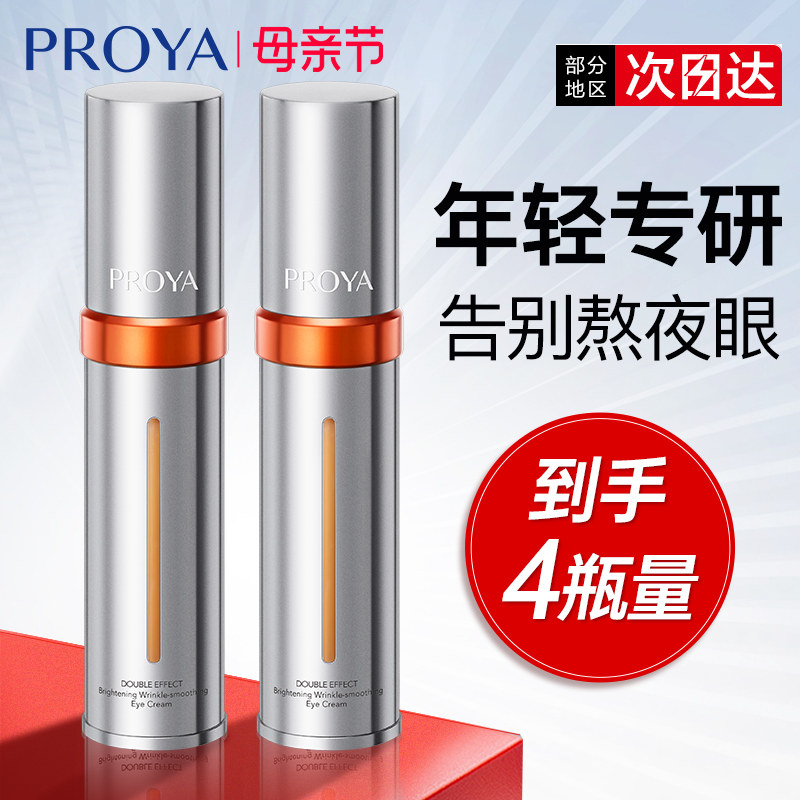 珀莱雅双抗眼霜淡纹提亮眼周小夜灯淡化黑眼圈官方旗舰店正品
