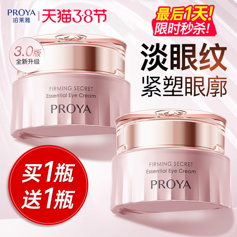 珀莱雅紧致肌密眼霜抗皱淡化细纹眼纹改善眼袋官方旗舰店正品