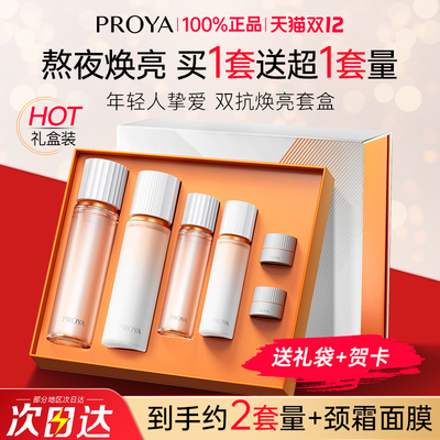 【官方正品】珀莱雅双抗焕亮套盒