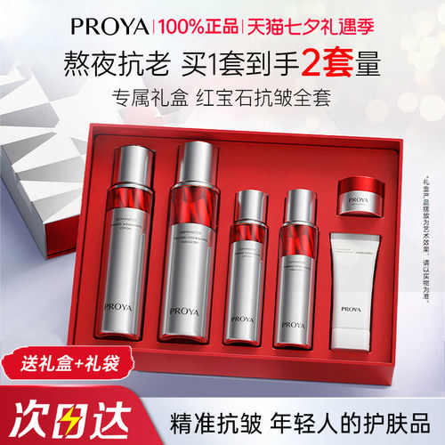 官方正品珀莱雅红宝石水乳套装