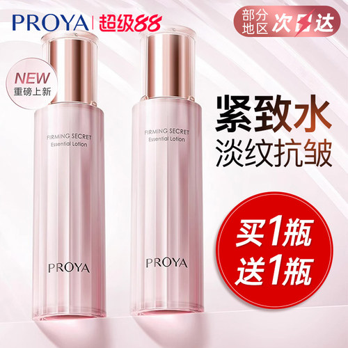 珀莱雅紧致肌密保湿水抗皱爽肤水舒缓修护精华水官方旗舰正品
