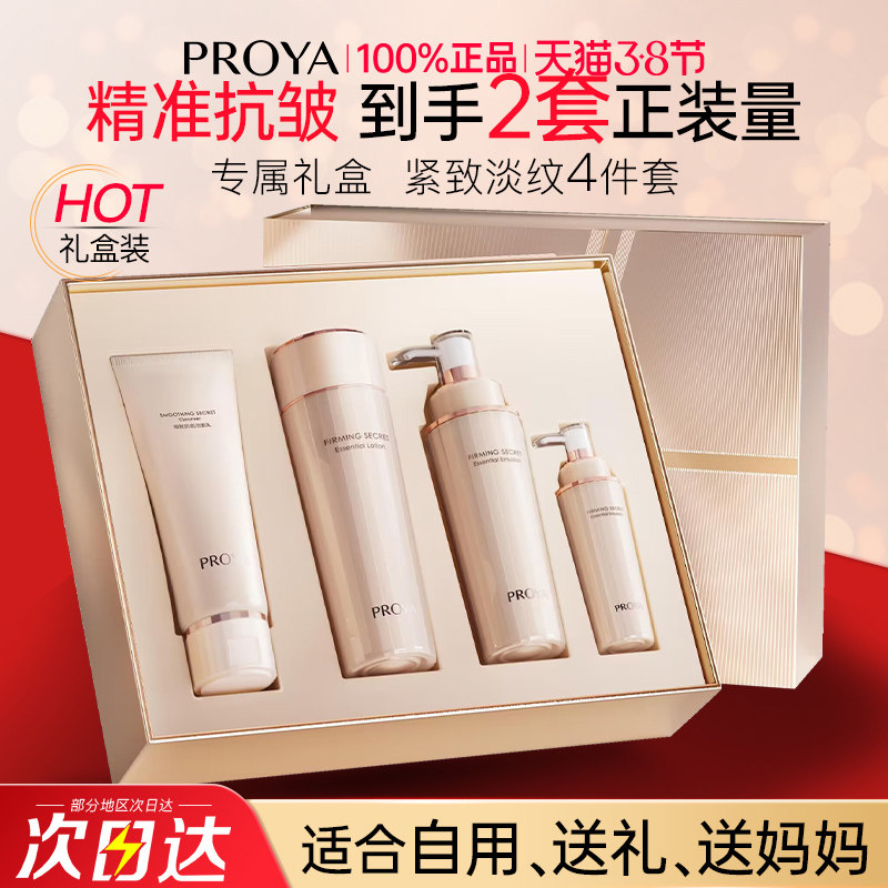 珀莱雅水乳套装紧致抗皱抗初老中年妈妈护肤品全套官方旗舰店正品