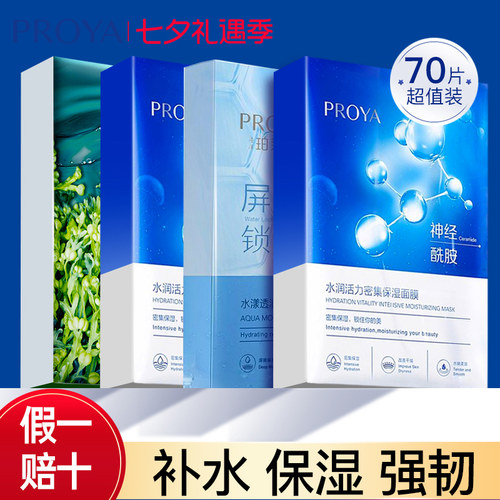 【到手60片】珀莱雅保湿面膜