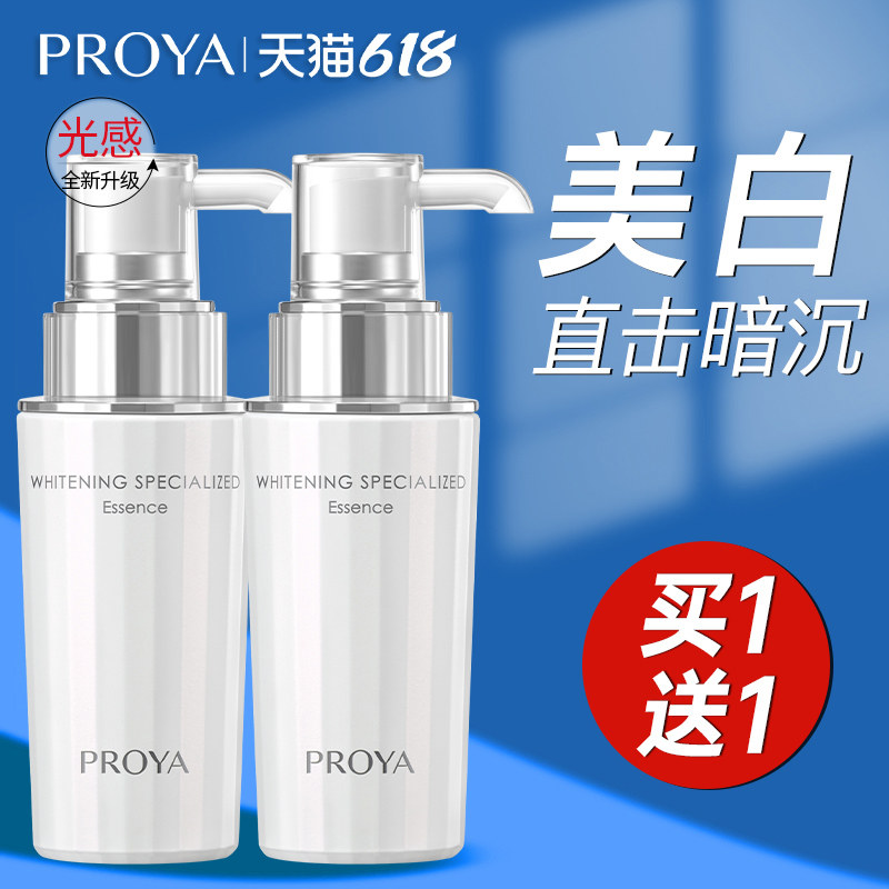 珀莱雅光感研白美白淡斑精华液紧致舒缓护肤化妆正品官方旗舰店