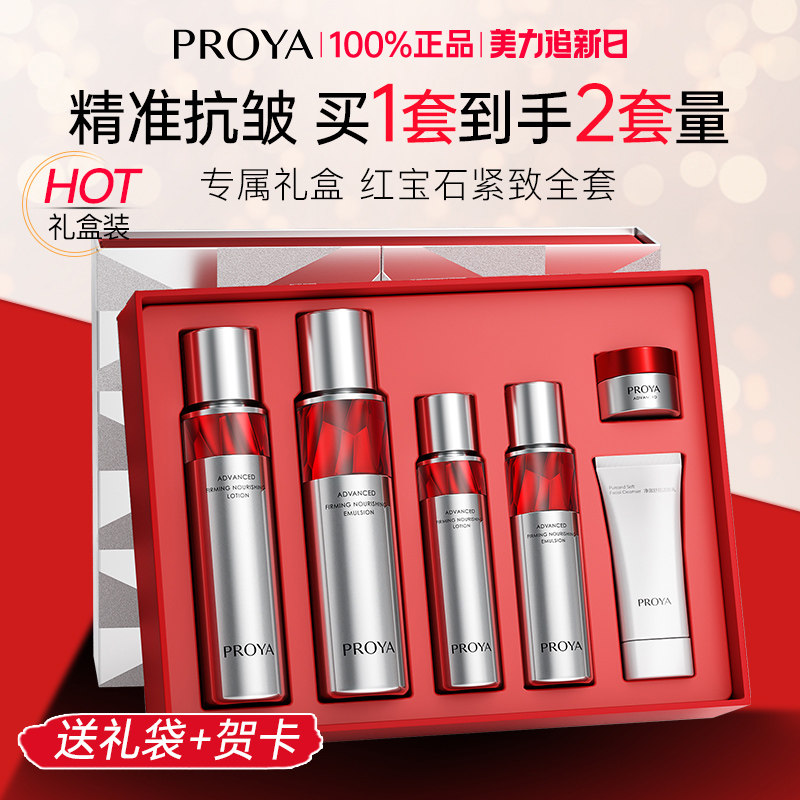 珀莱雅红宝石水乳套装熬夜去黄提亮紧致抗皱护肤品官方旗舰店正品