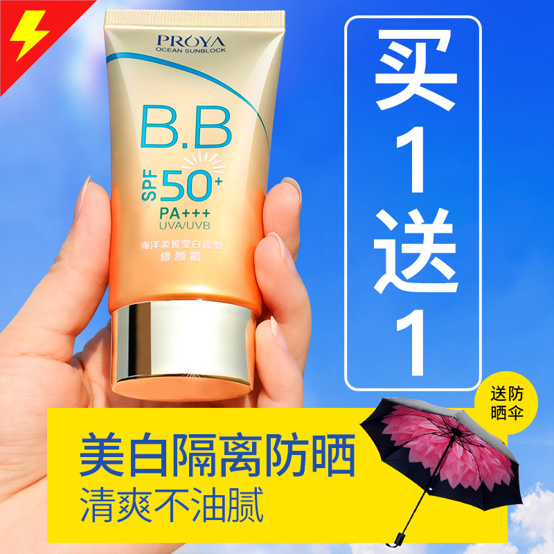 珀莱雅防晒霜女面部50防紫外线隔离遮瑕美白二三合一正品专柜品牌