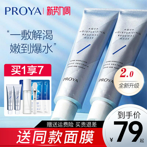 【官方正品】珀莱雅解渴面膜2.0