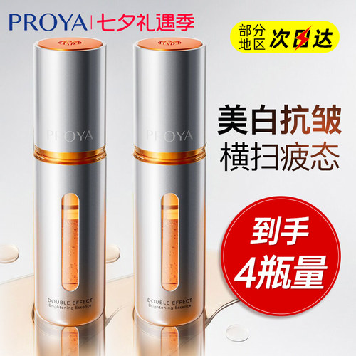 官方正品珀莱雅双抗抗初老精华