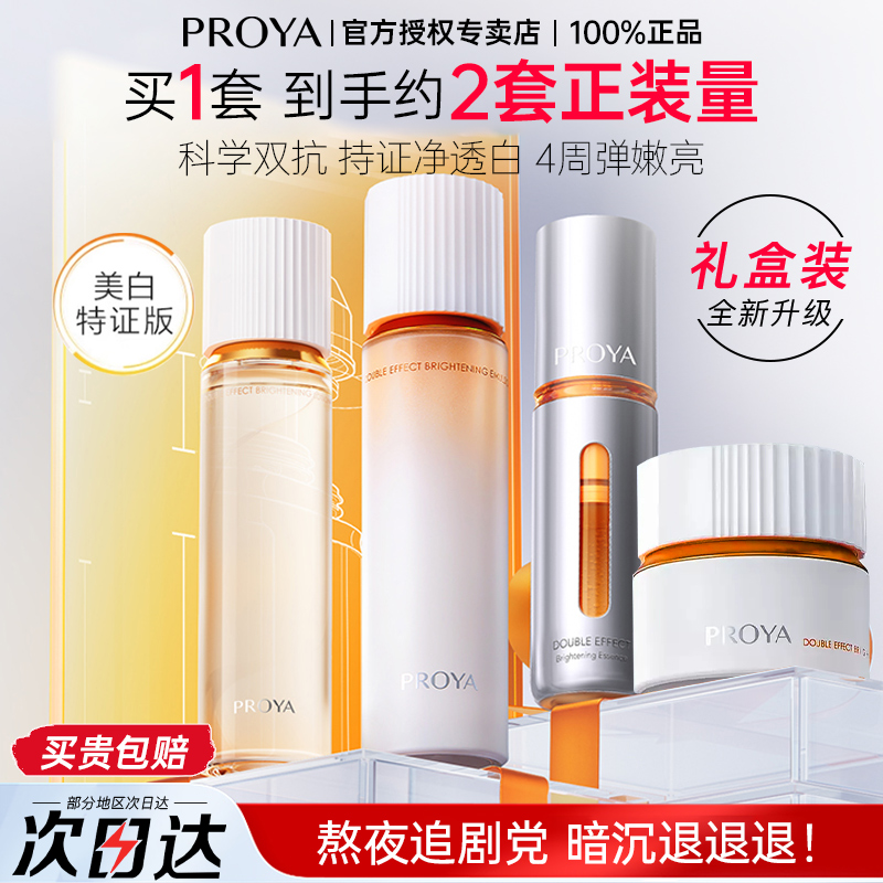 珀莱雅双抗水乳套装美白补水紧致抗皱护肤品全套官方旗舰店正品网