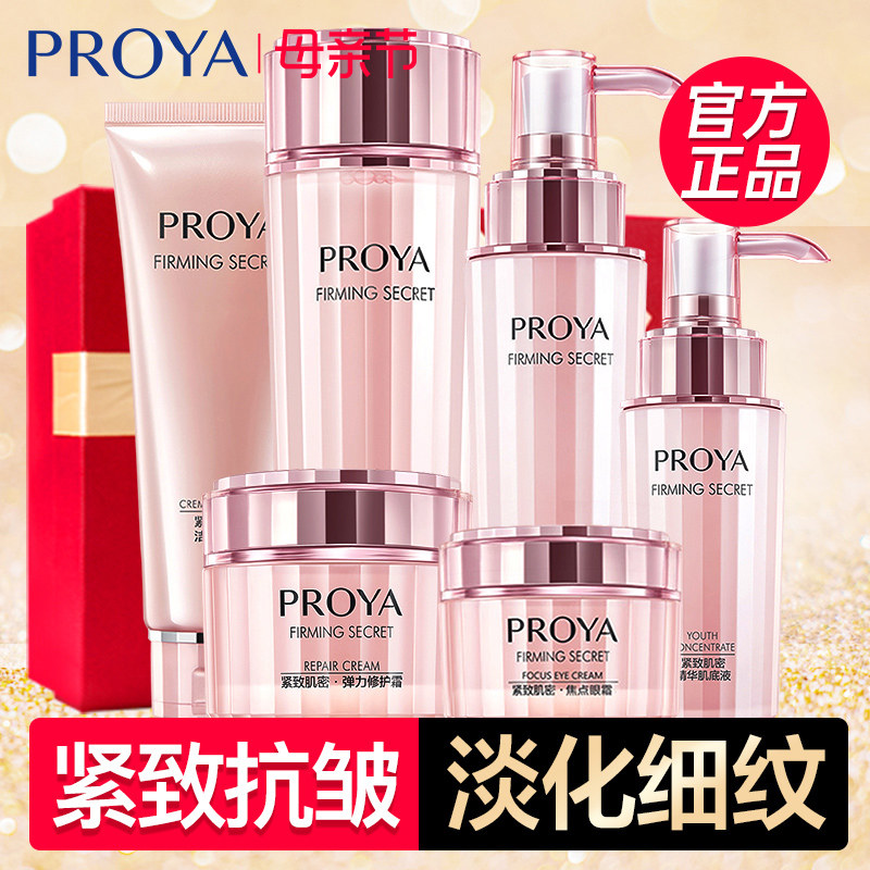 珀莱雅水乳套装中年妈妈款化妆品护肤品抗皱套盒泊正品官方旗舰店