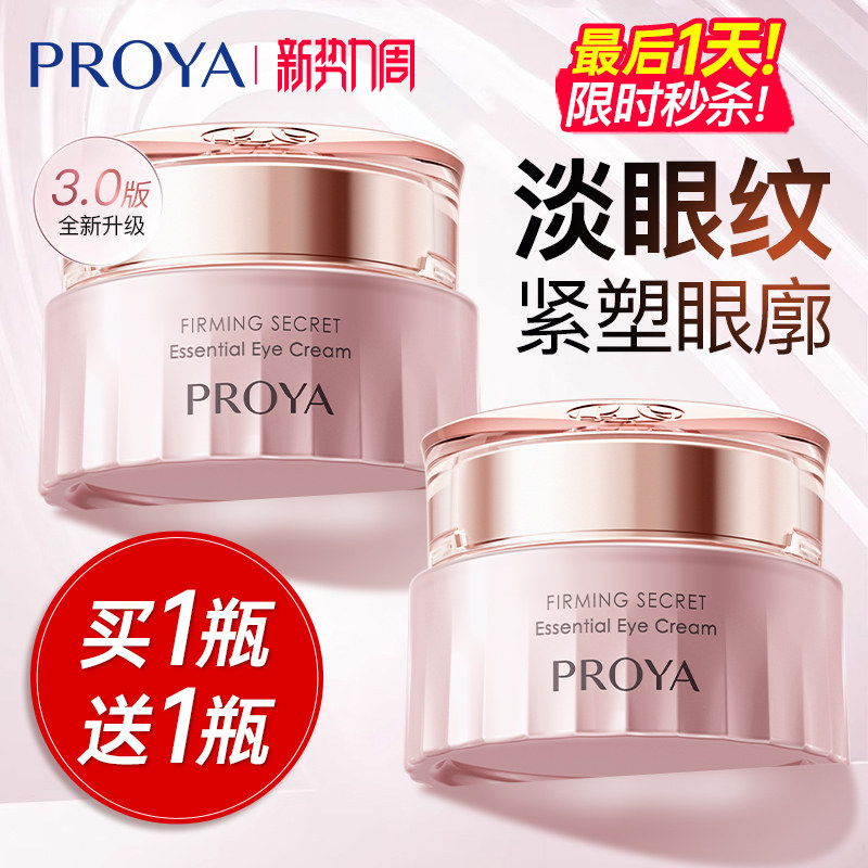珀莱雅紧致肌密眼霜抗皱淡化细纹眼纹改善眼袋官方旗舰店正品