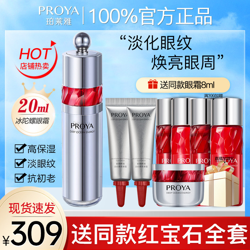 珀莱雅红宝石冰陀螺眼霜紧致淡化黑眼圈玵泊莱雅官方旗舰店正品女