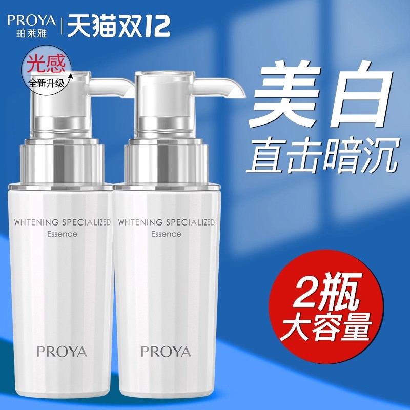 珀莱雅光感研白美白淡斑精华液紧致舒缓护肤化妆正品官方旗舰店