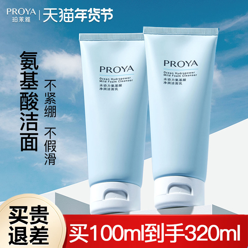珀莱雅氨基酸洗面奶泡沫保湿洁面乳深层清洁毛孔女正品官方旗舰