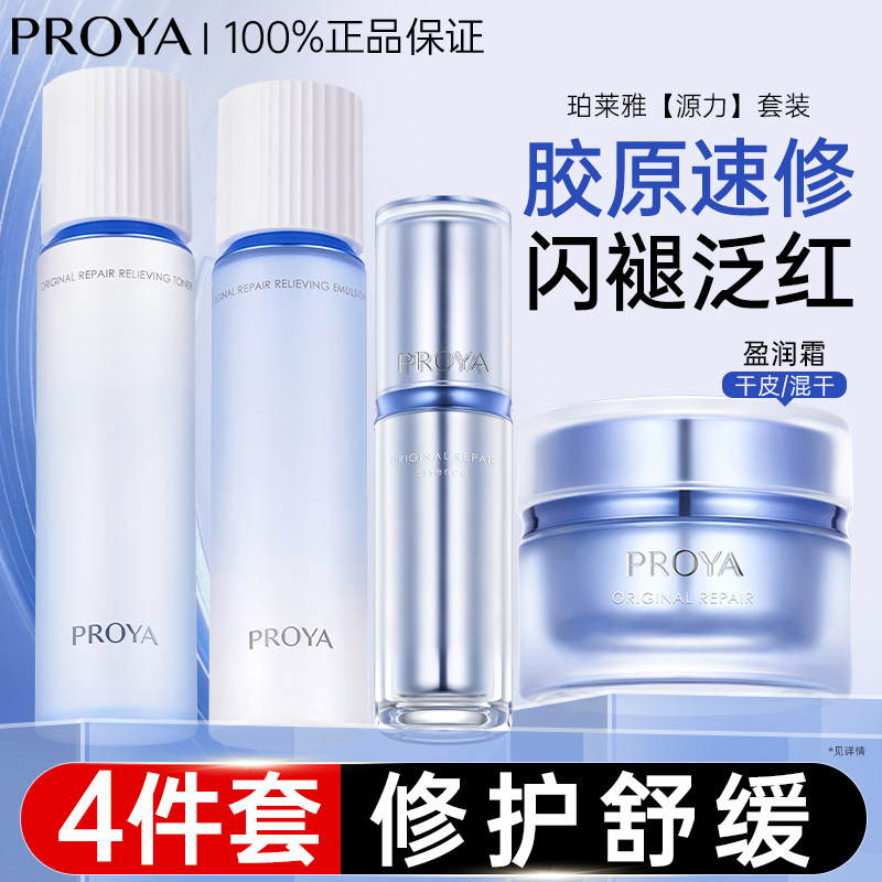 珀莱雅源力水乳套装精华面霜抗初老舒缓修护敏感肌官方旗舰店正品