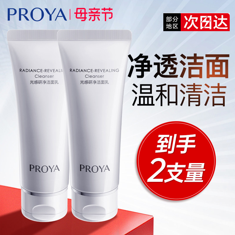 珀莱雅光感研净洁面乳控油保湿补水深层清洁洗面奶官方正品旗舰店