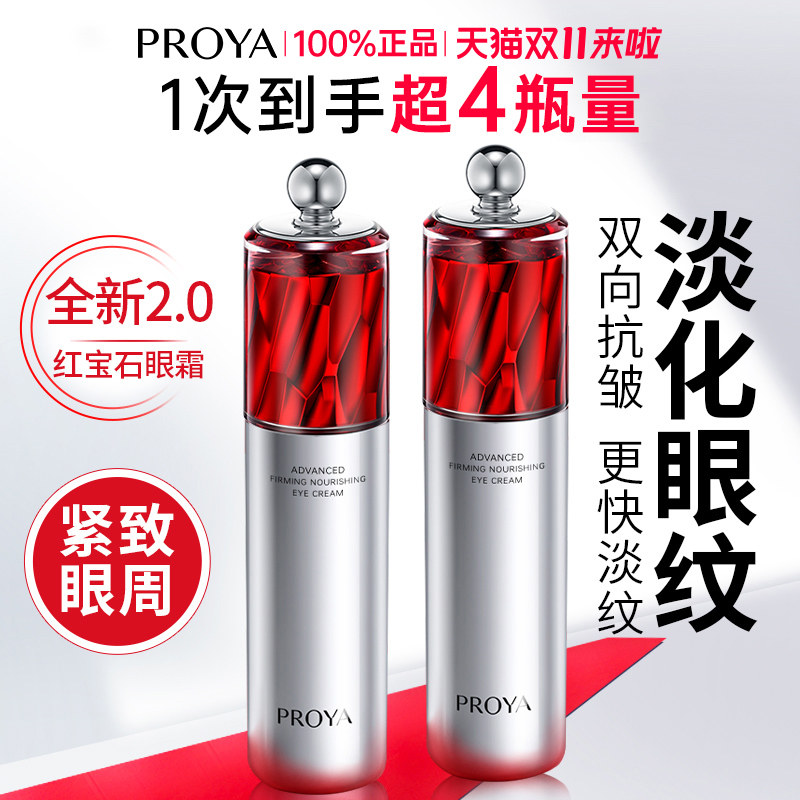 珀莱雅红宝石眼霜冰陀螺抗皱紧致淡化黑眼圈眼纹泊官方旗舰店正品