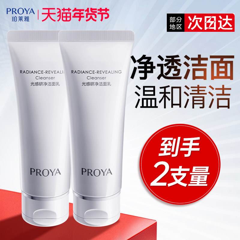 珀莱雅光感研净洁面乳控油保湿补水深层清洁洗面奶官方正品旗舰店