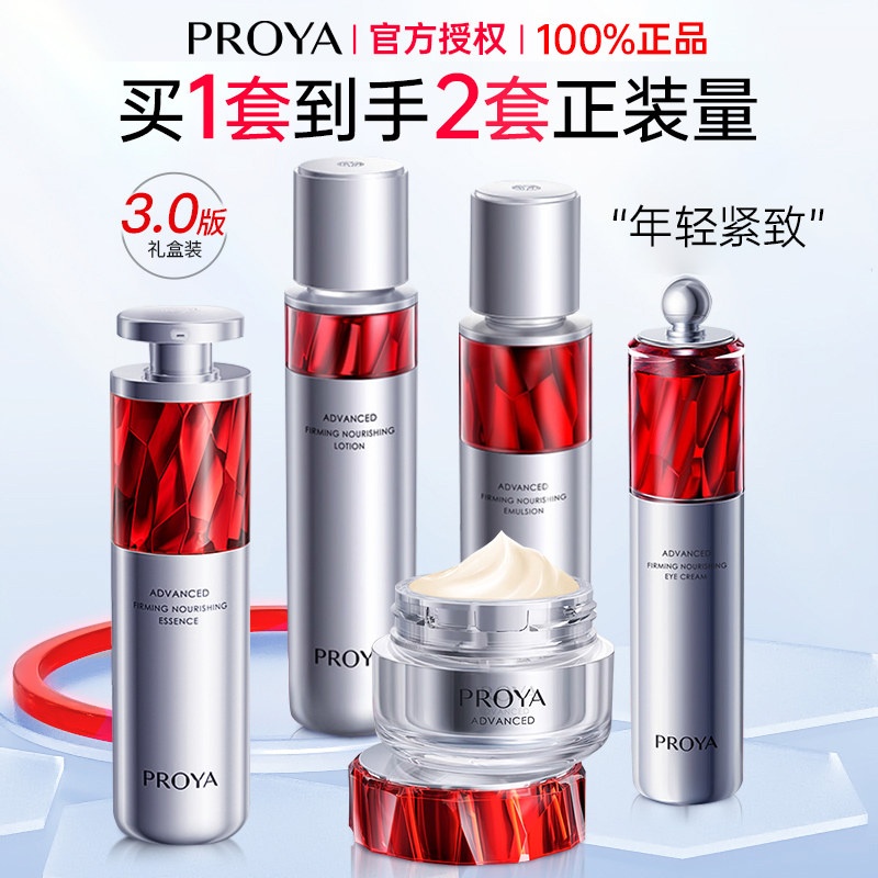 520礼物珀莱雅红宝石水乳套装年轻熬夜抗老护肤品官方旗舰店正品
