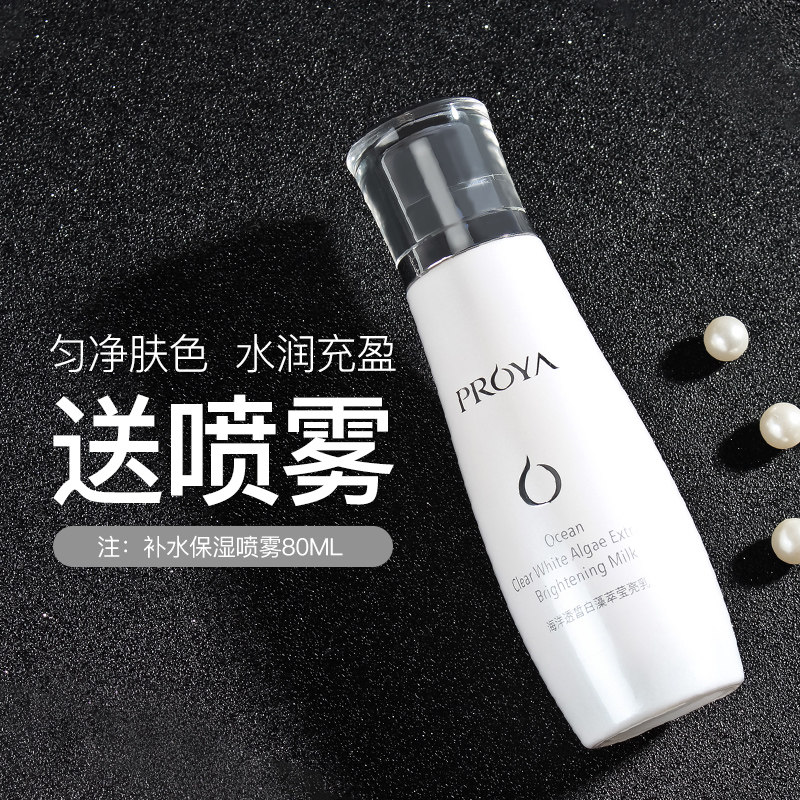 PROYA/珀莱雅乳液120ml 美白淡斑补水保湿官方旗舰店正品专柜女士