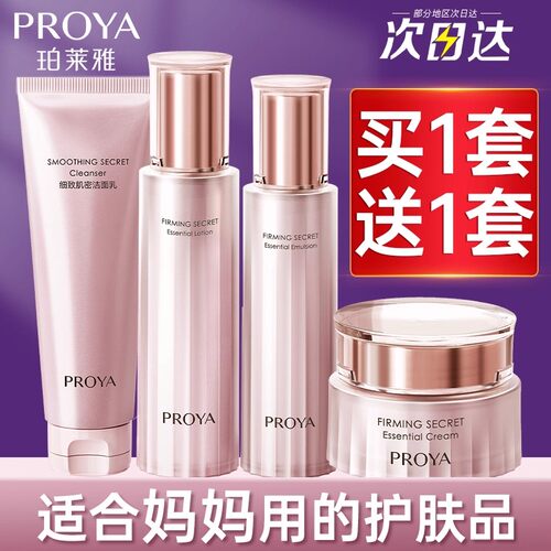 珀莱雅水乳套装紧致肌密抗皱中年妈妈用的淡纹补水官方旗舰店正品