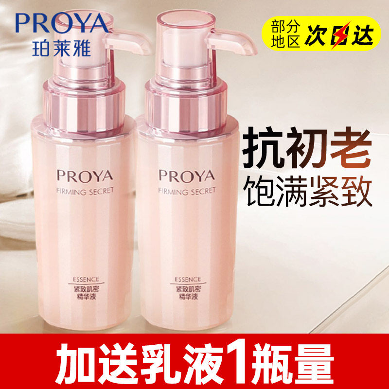 珀莱雅紧致肌密精华肌底液提拉抗皱抗初老细纹补水官网方旗舰店