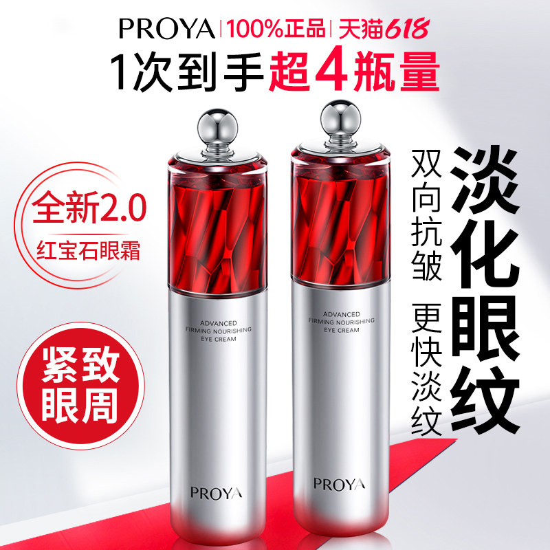 珀莱雅红宝石眼霜冰陀螺抗皱紧致淡化黑眼圈眼纹泊官方旗舰店正品