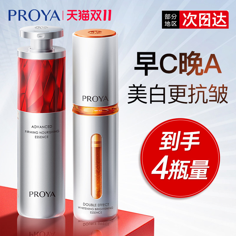 珀莱雅双抗红宝石精华液早c晚a组合紧致抗皱美白官方旗舰店正品