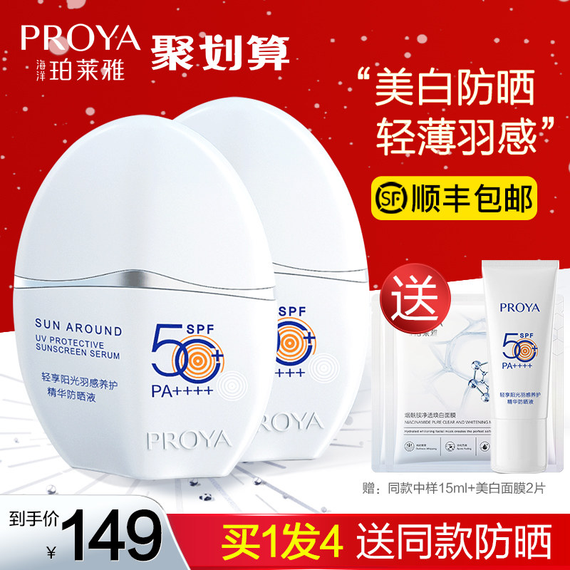 珀莱雅羽感防晒霜摇摇乐面部女美白隔离泊玵莱雅官方旗舰店正品