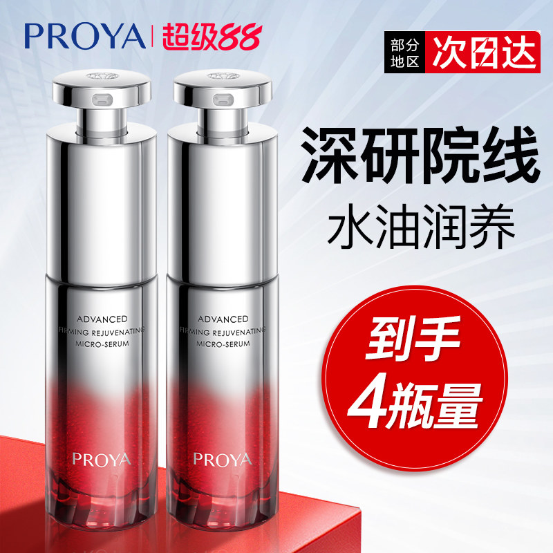 珀莱雅红宝石微珠精华液紧致抗皱抗初老淡化细纹正品官方旗舰店女