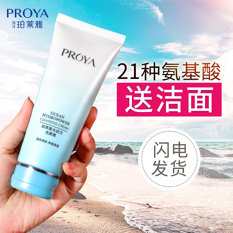 珀莱雅氨基酸洗面奶洁面乳女深层清洁学生专用女孩官方旗舰店正品