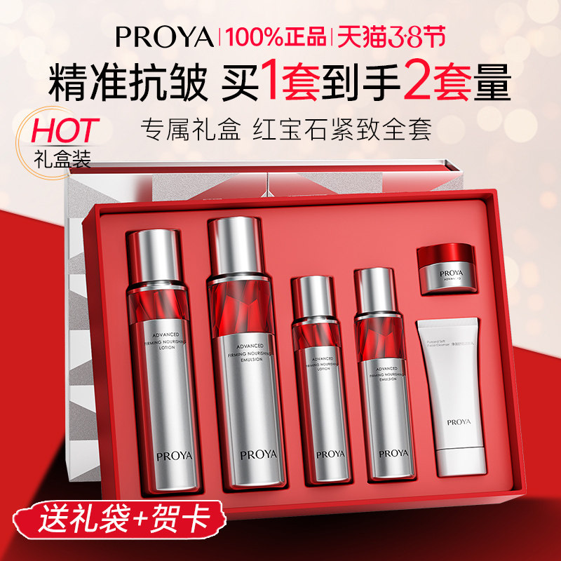 珀莱雅红宝石水乳套装熬夜去黄提亮紧致抗皱护肤品官方旗舰店正品