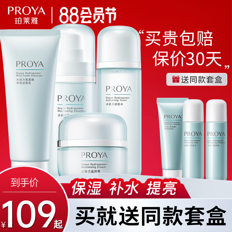 珀莱雅水动力水乳套装补水保湿控油官方旗舰店官网正品护肤品套盒