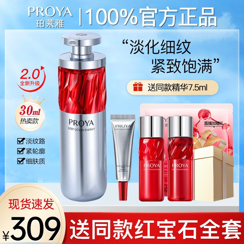 珀莱雅红宝石精华液2.0抗皱紧致抗初老玵莱雅官方旗舰店正品官网