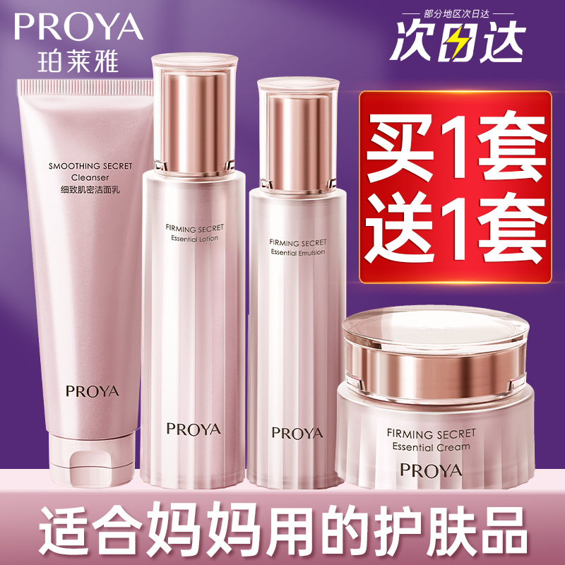 【100%正品】抗皱妈妈护肤品套装