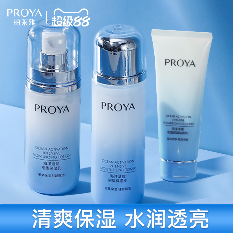 珀莱雅活能密集补水保湿套装