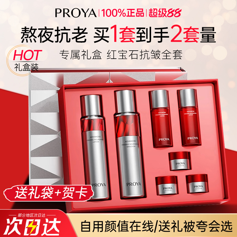 礼物优选珀莱雅红宝石水乳套装