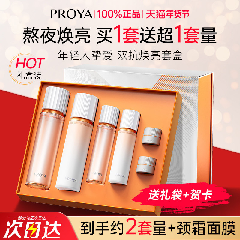 珀莱雅双抗水乳套装紧致抗皱化妆护肤品礼盒官方旗舰店正品全套