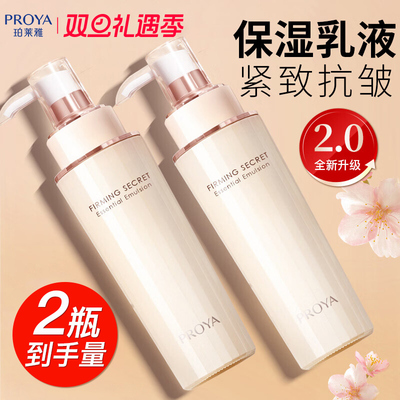 【送1瓶量】珀莱雅紧致抗皱乳液