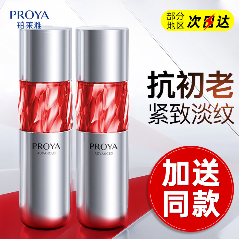 珀莱雅红宝石乳液精华抗皱紧致抗初老保湿玵泊莱雅官方旗舰店正品