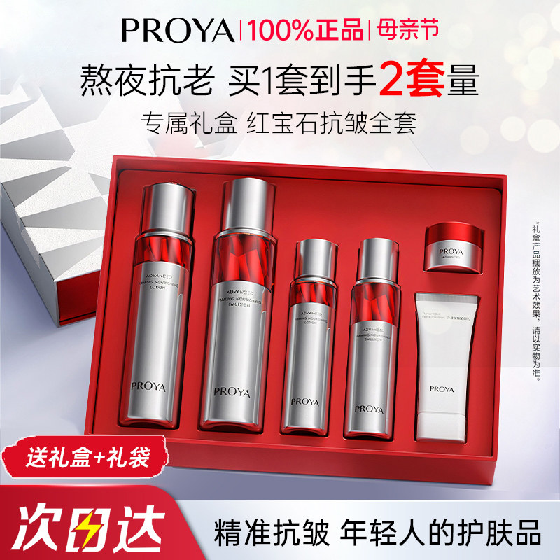 珀莱雅红宝石水乳套装紧致抗皱抗老护肤品全套化妆官方旗舰店正品