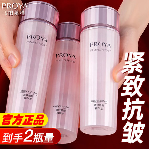 【官方授权】珀莱雅紧致抗皱水