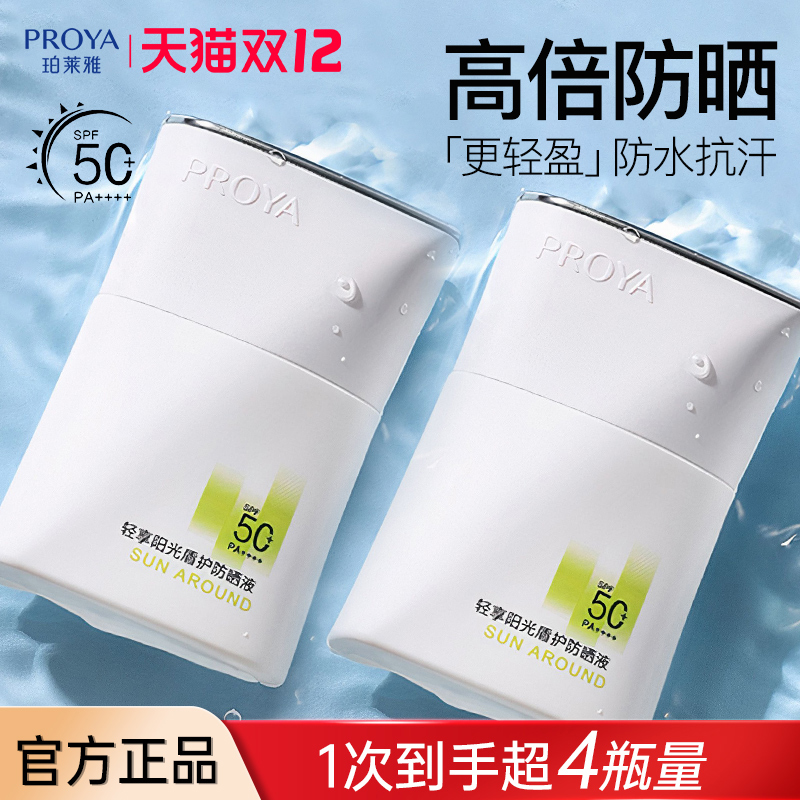 【军训专用】珀莱雅盾护防晒霜