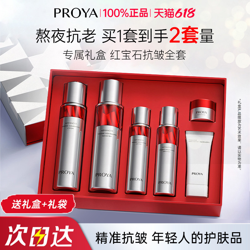 母亲节礼物珀莱雅红宝石水乳套装紧致抗皱护肤全套官方旗舰店正品