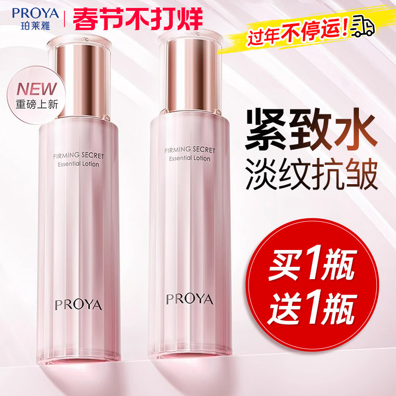 珀莱雅紧致肌密保湿水抗皱爽肤水舒缓修护精华水官方旗舰正品