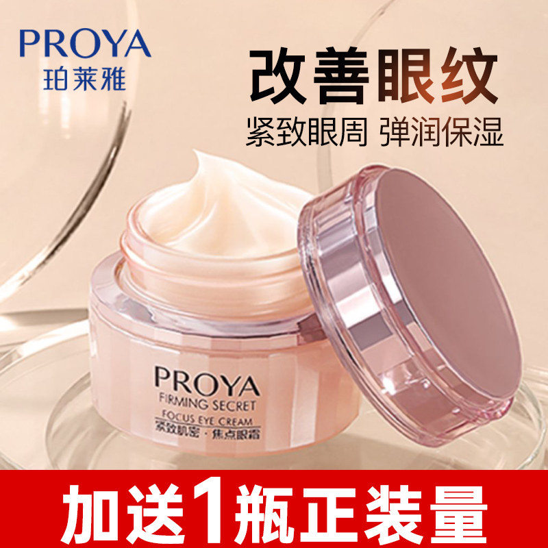 珀莱雅紧致肌密眼霜抗皱淡化细纹淡化黑眼圈眼袋女官方旗舰店正品