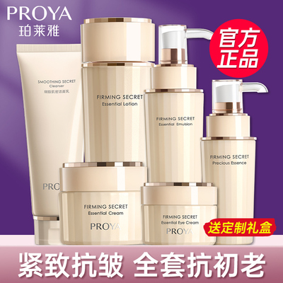 【官方正品】珀莱雅抗皱水乳套装