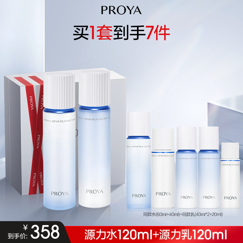 珀莱雅源力水乳套装精华面霜护肤套装修护舒缓抗皱