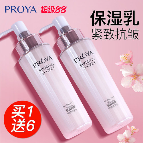 【送1瓶量】珀莱雅紧致抗皱乳液